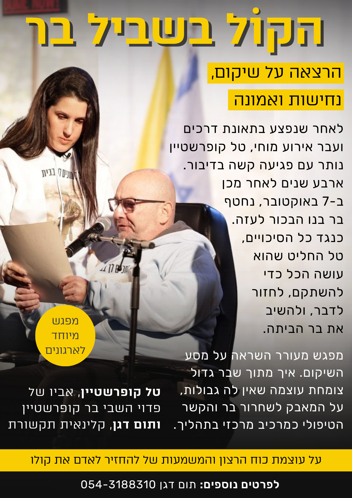 הרצאת השראה
